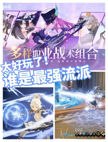 《星痕共鸣》今天上线❗谁是最强流派？