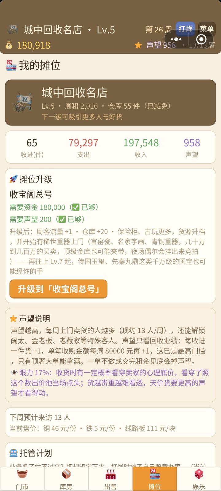 好玩是好玩就是这种,电影票游戏资产装备之类的都属于买来就亏,我都26周了才五级我感觉钱多花在这上面了,还有就是你那个翻新是不是有问题,同样的十个个手机,80%成功率的一下的可能就失败两,但成功率80%以上的就可能失败三这玩意咋整的截图