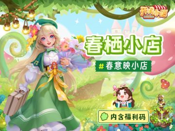 店长福利码 | 助力店长本期店长冲冲冲！