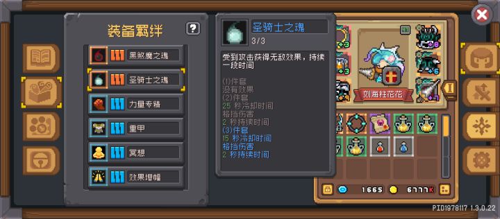 一直无敌的圣骑士截图