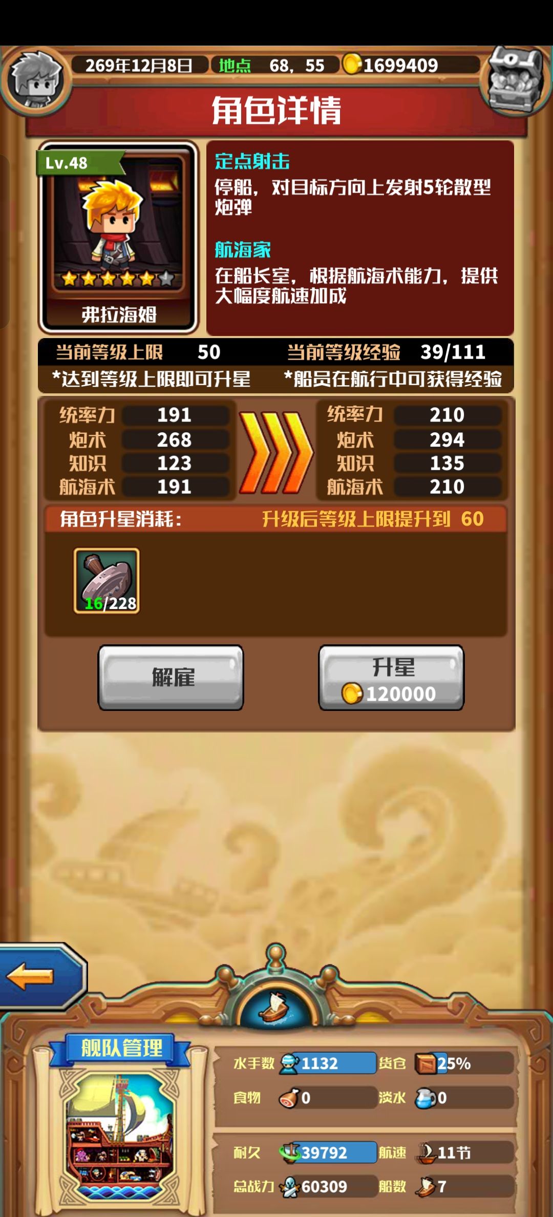 角色经验快速升级 1