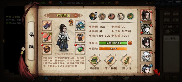 儒剑满了,非常好使。截图
