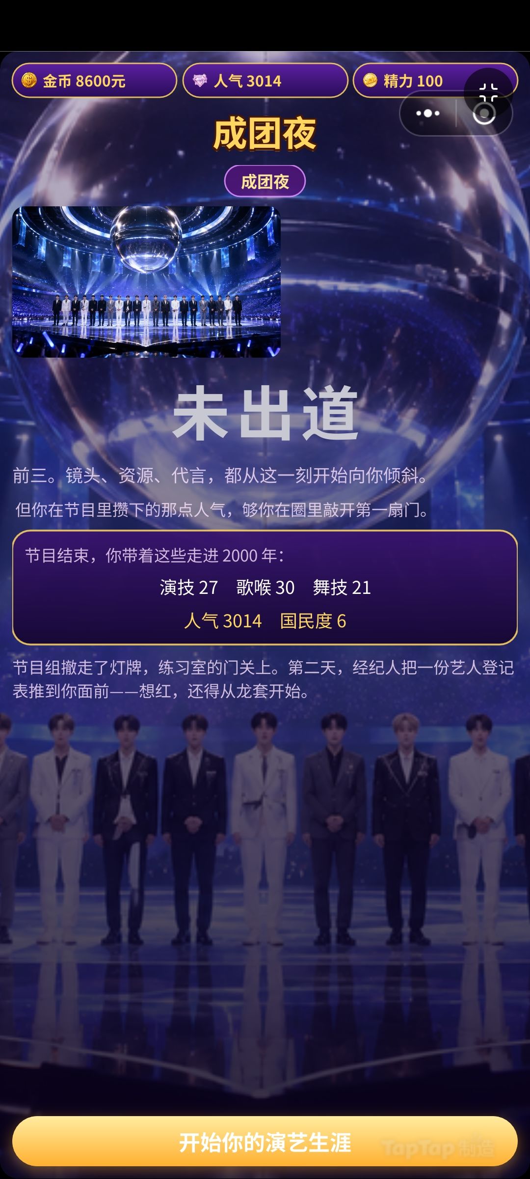 9/26更新公告-选秀+跳舞超级大更新 2