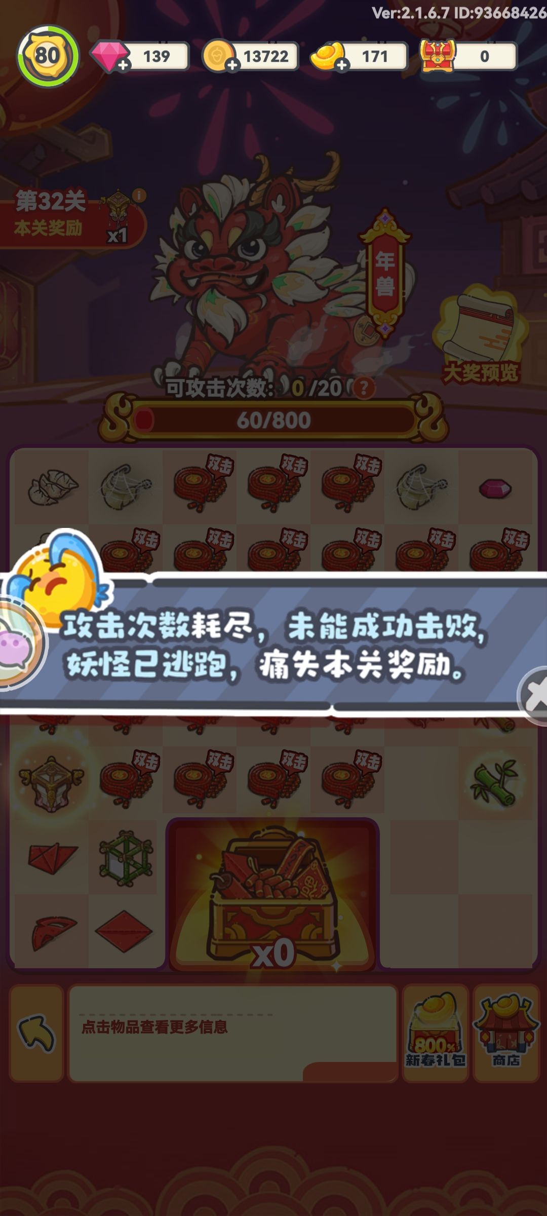 年兽活动是真坑 2