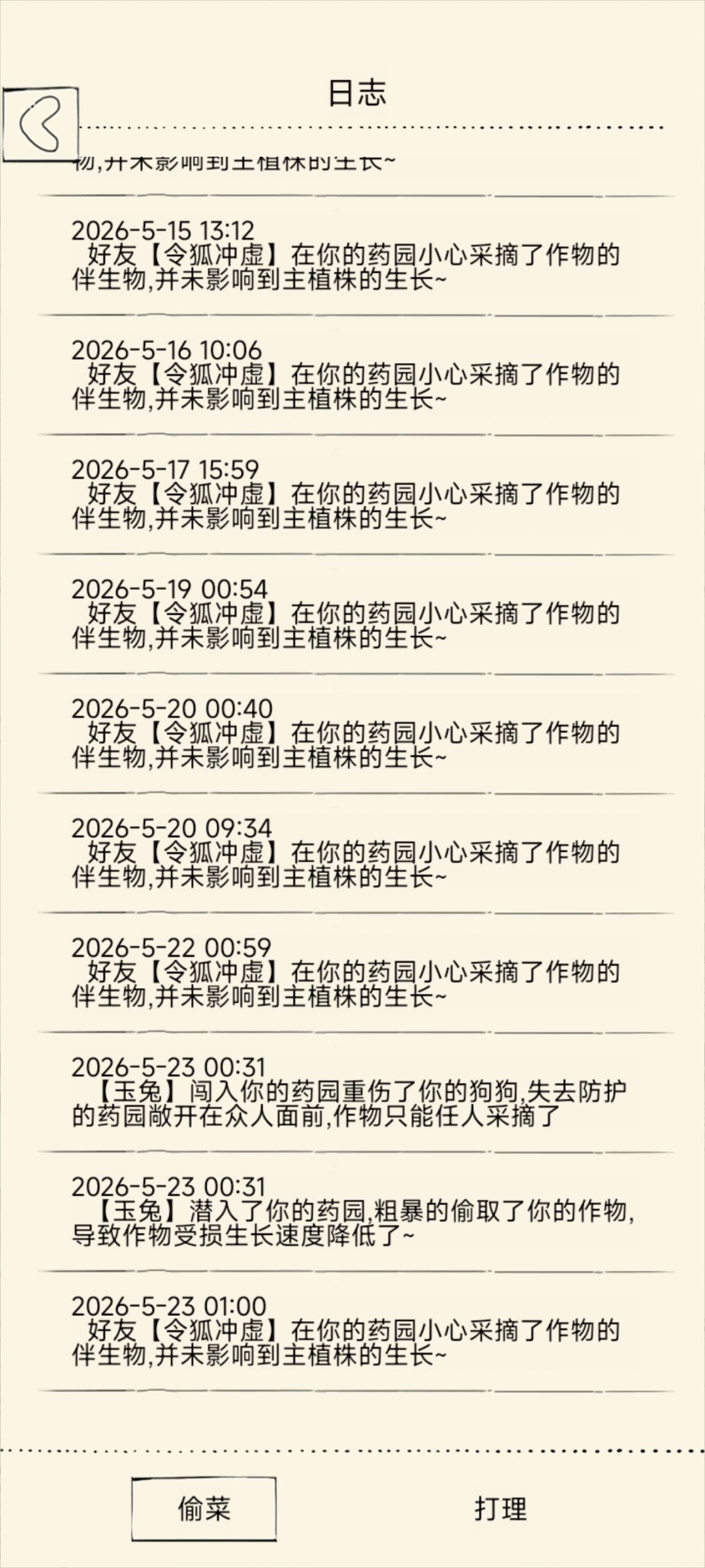 立牌坊的来了 2