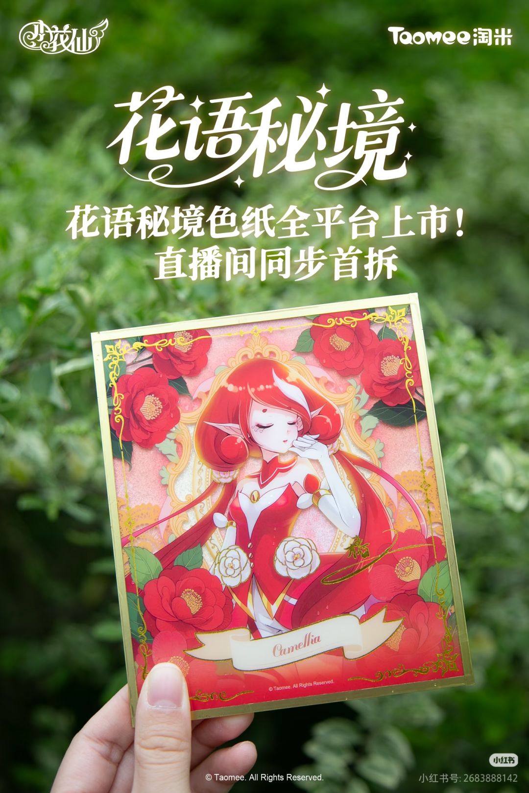 小花仙进化色纸-今日现货上线。 1