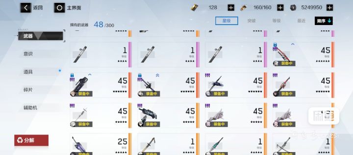 战双成品号估价截图