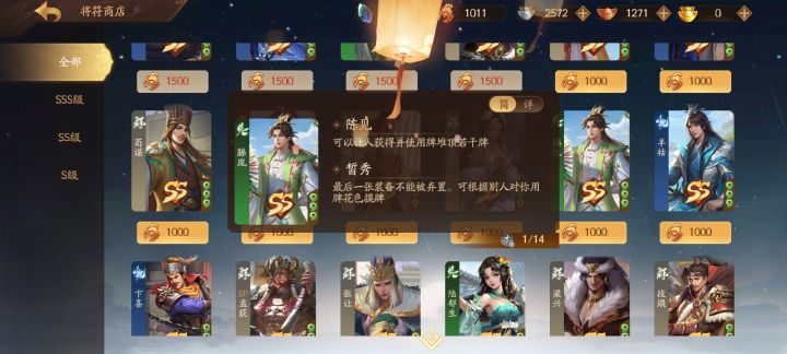1000将符截图