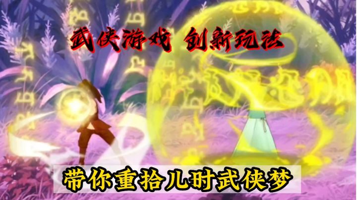 无名江湖:武侠新玩法,带你重拾儿时梦!截图