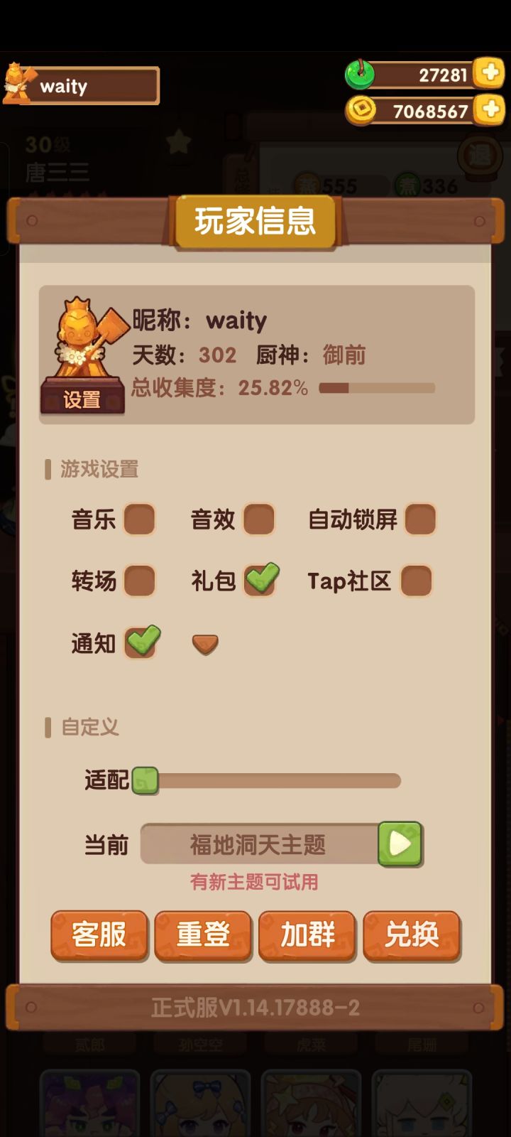 送个小号截图