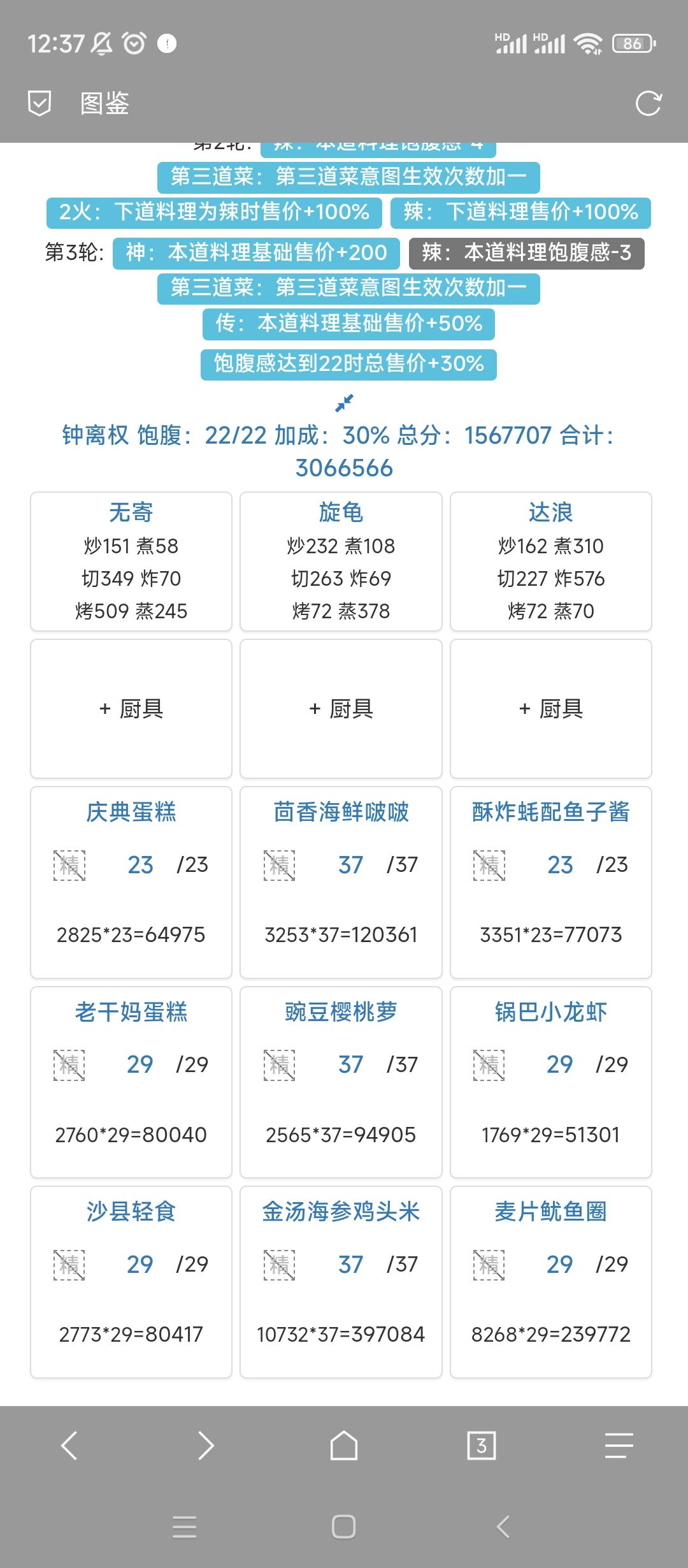 11.10省级宴会五档截图