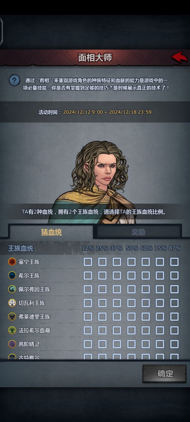 求问大佬 他血统是什么啊 我真的啥也看不出来截图