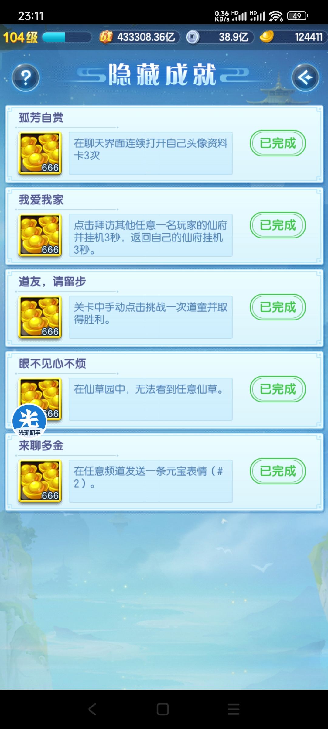 隐藏成就截图