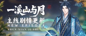 【神仙记事录】|溪山有鹿|聿城周报第二百一十五期