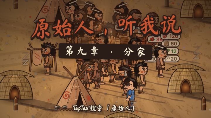 更新预告:第九章「分家」,挑一家人去海上的岛另立部落截图
