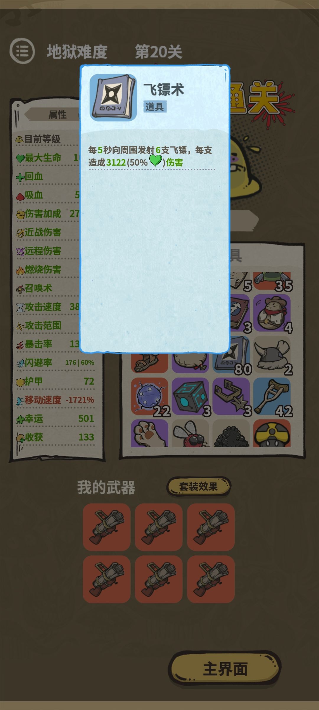 憨憨站撸地狱 3