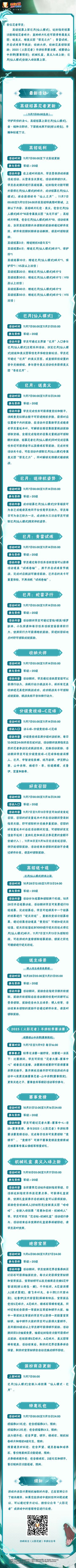 【本周公告】巳月「仙人模式」登场，高招主题活动开启！