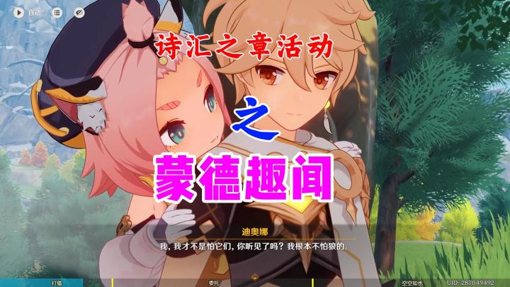 诗汇之章活动攻略之蒙德城截图