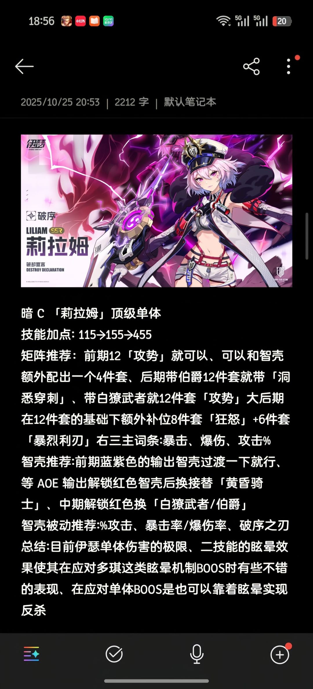 伊瑟配队养成攻略 3