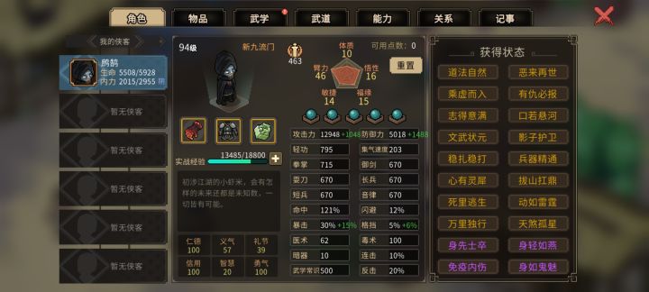 2560完全打不过三教掌门截图