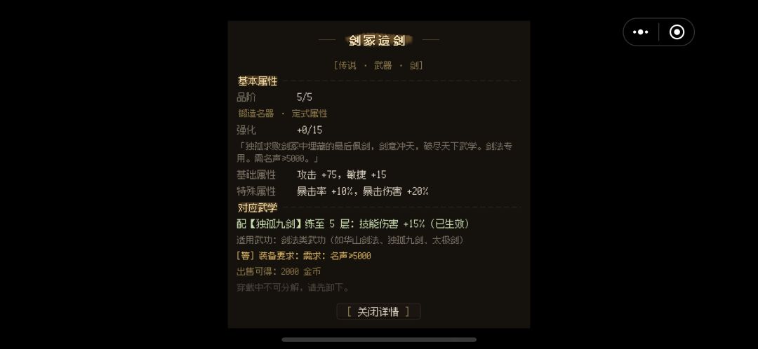 贴下锻造的四把金武器的属性截图顺便吐槽 4