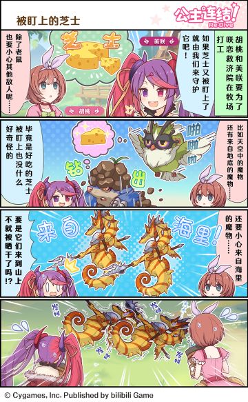 四格漫画更新——「被盯上的芝士」