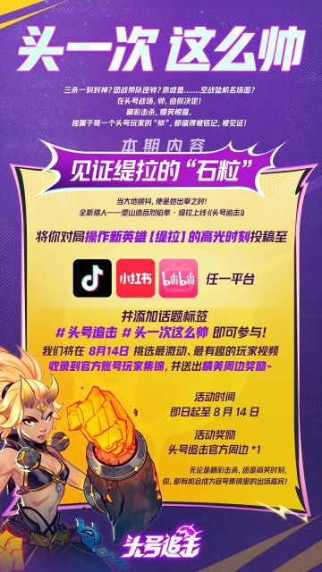 新猎人缇拉高光征集！上官号赢限量周边！