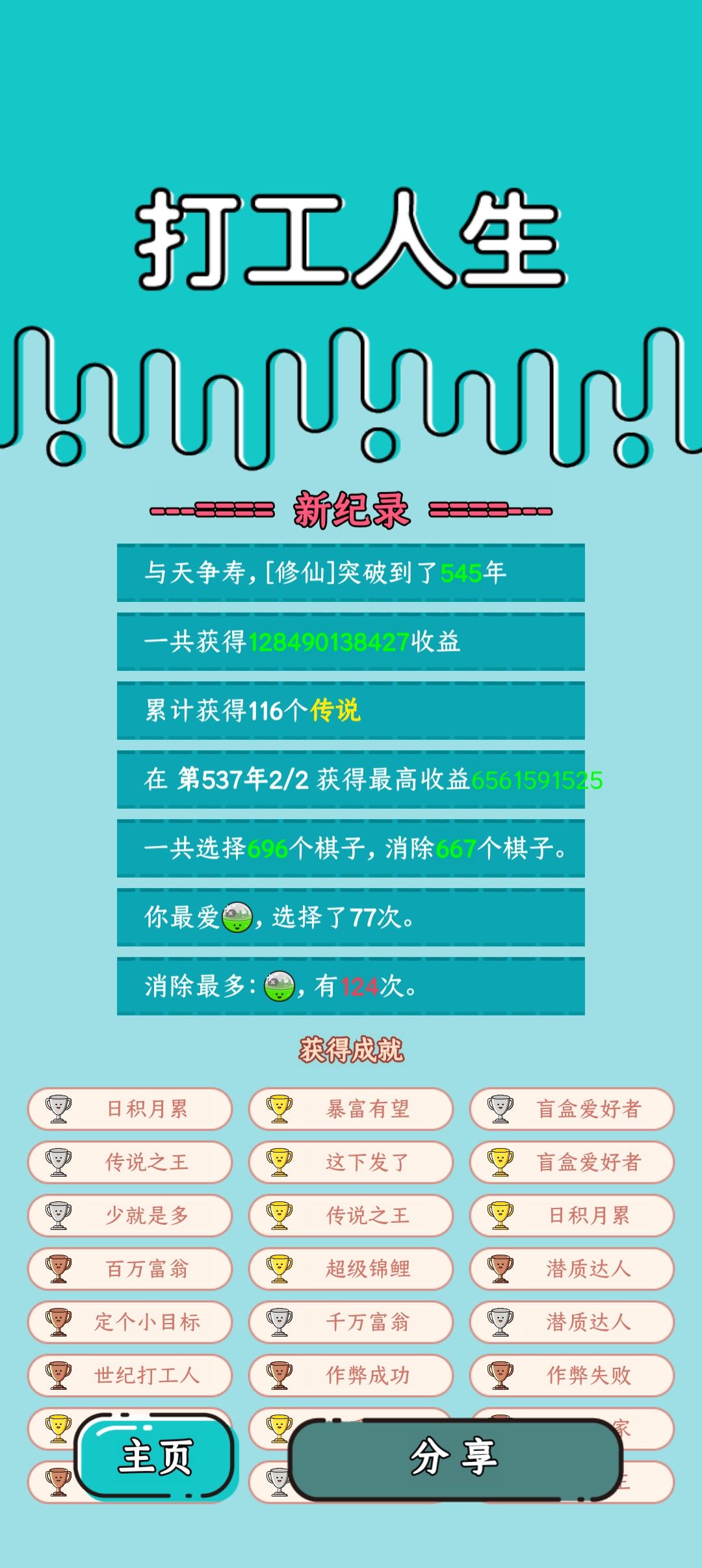 我的打工回顾 2
