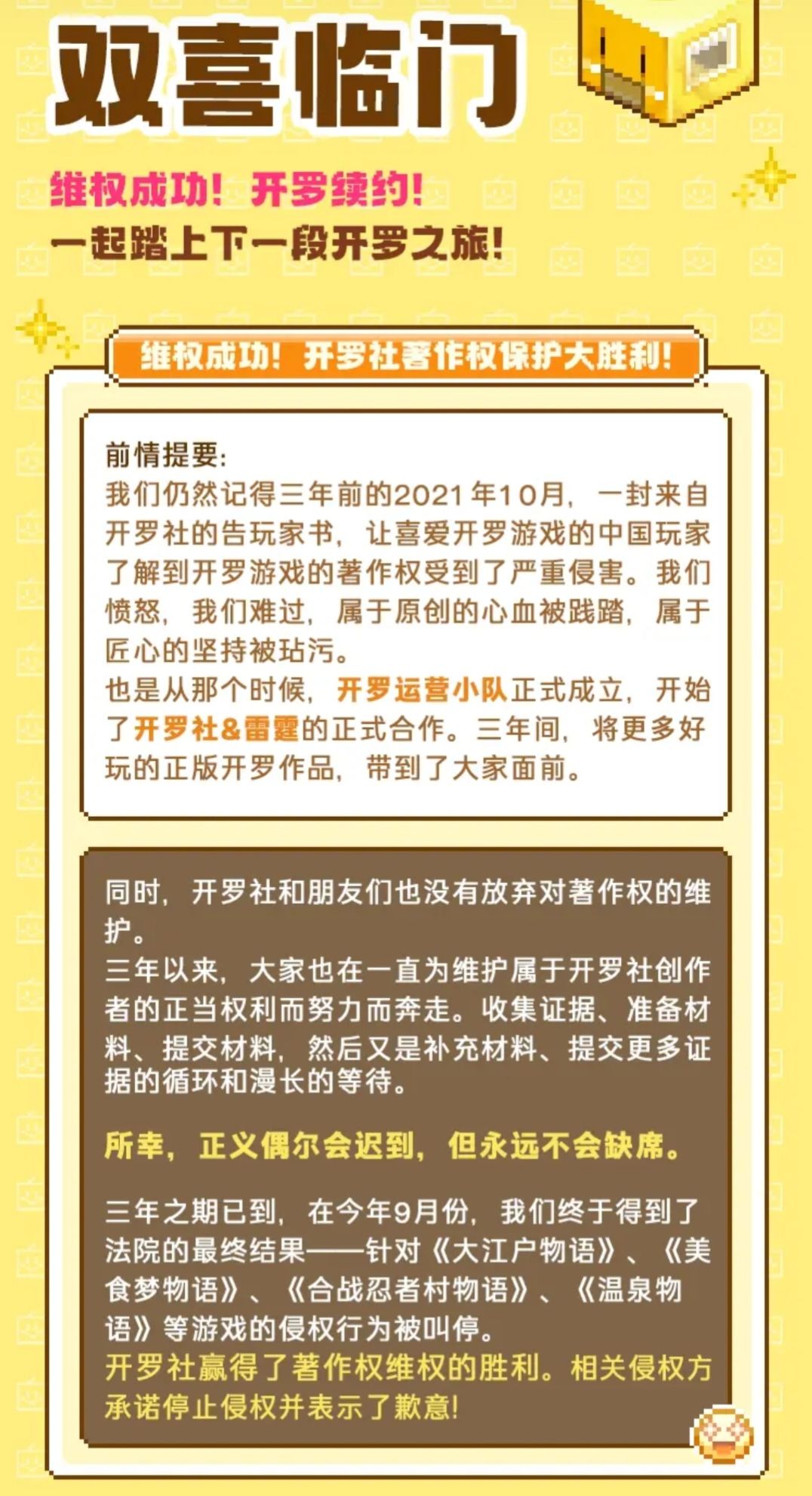 开罗游戏维权成功 1