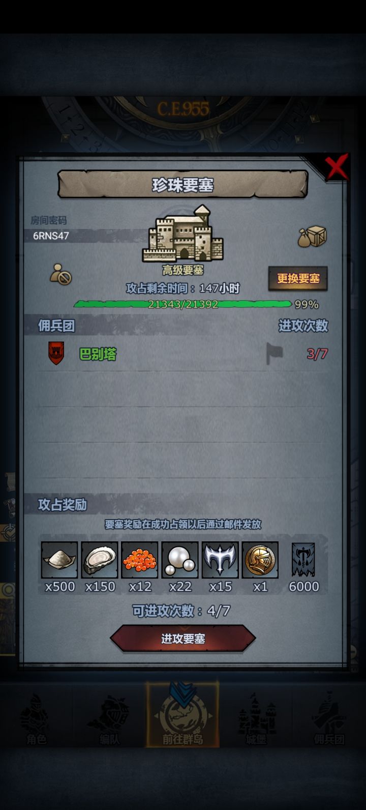 没辙了截图