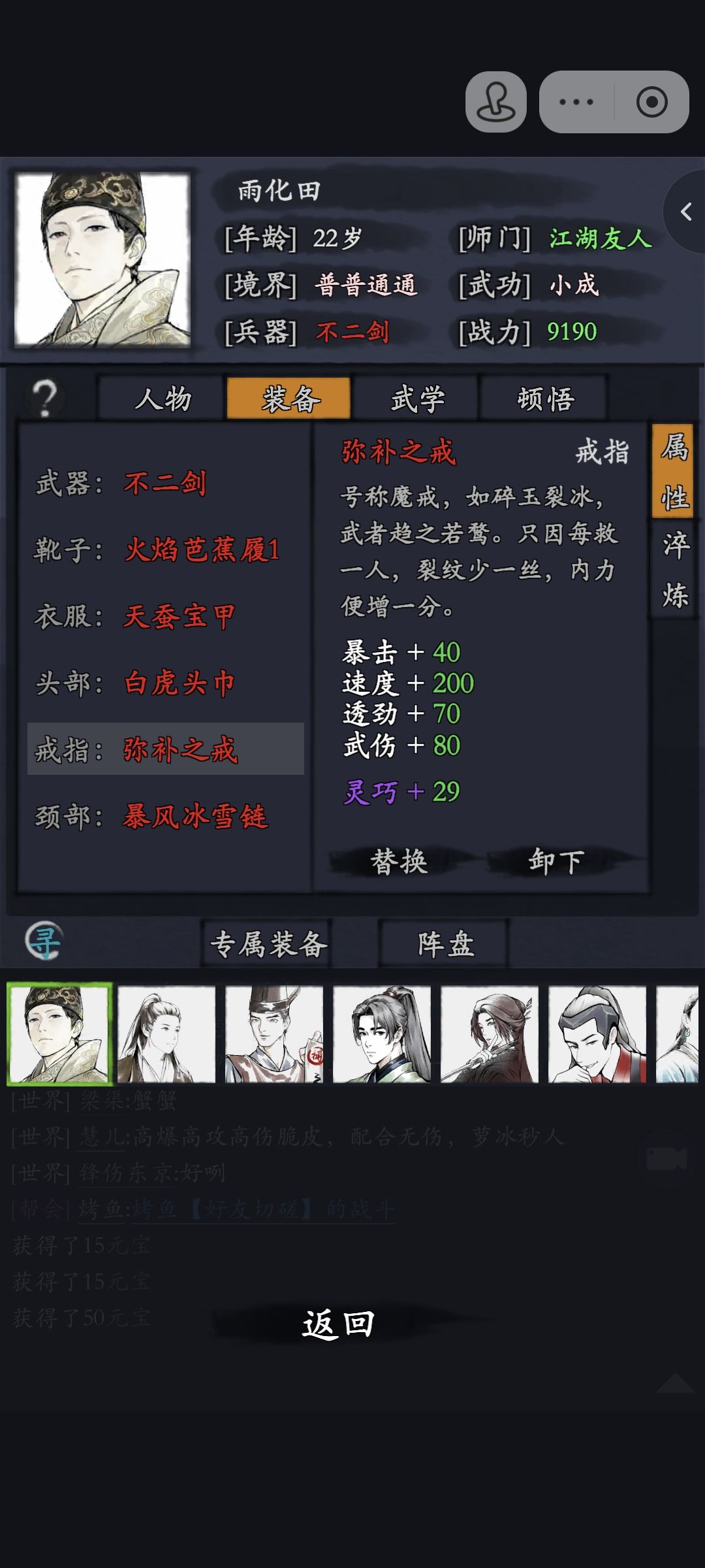 雨化田出装(混个古玉) 2