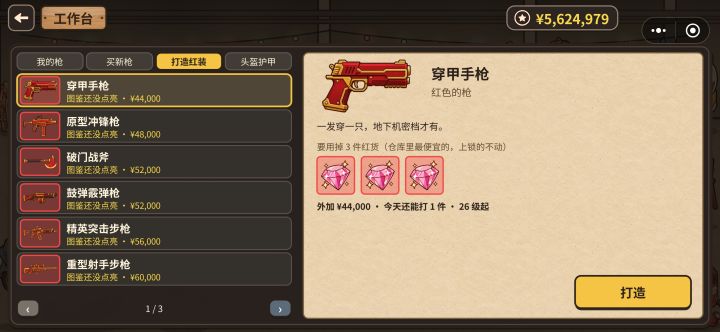 一天只能打造一件吗，先打造哪个截图