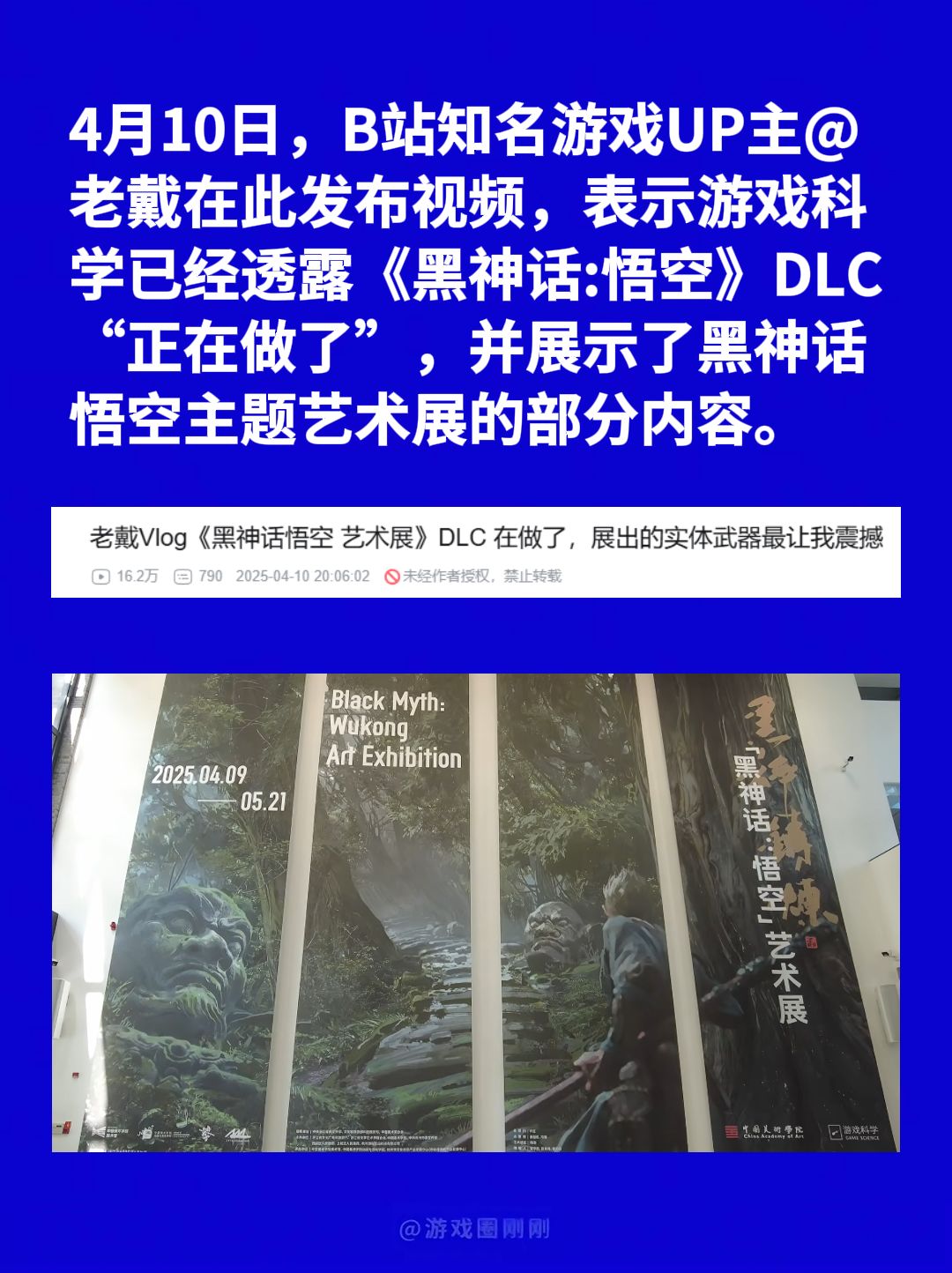 刚刚!《黑神话:悟空》DLC正在制作! 2