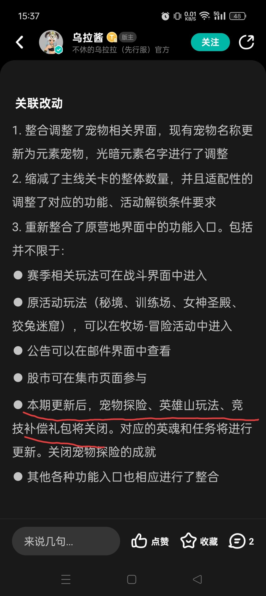 听说先行服要更新了 1