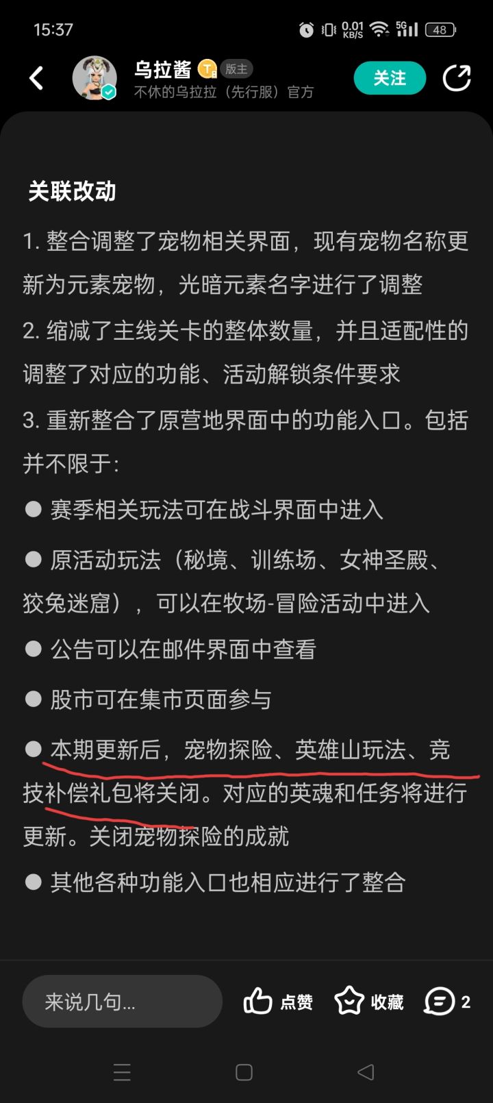 听说先行服要更新了截图