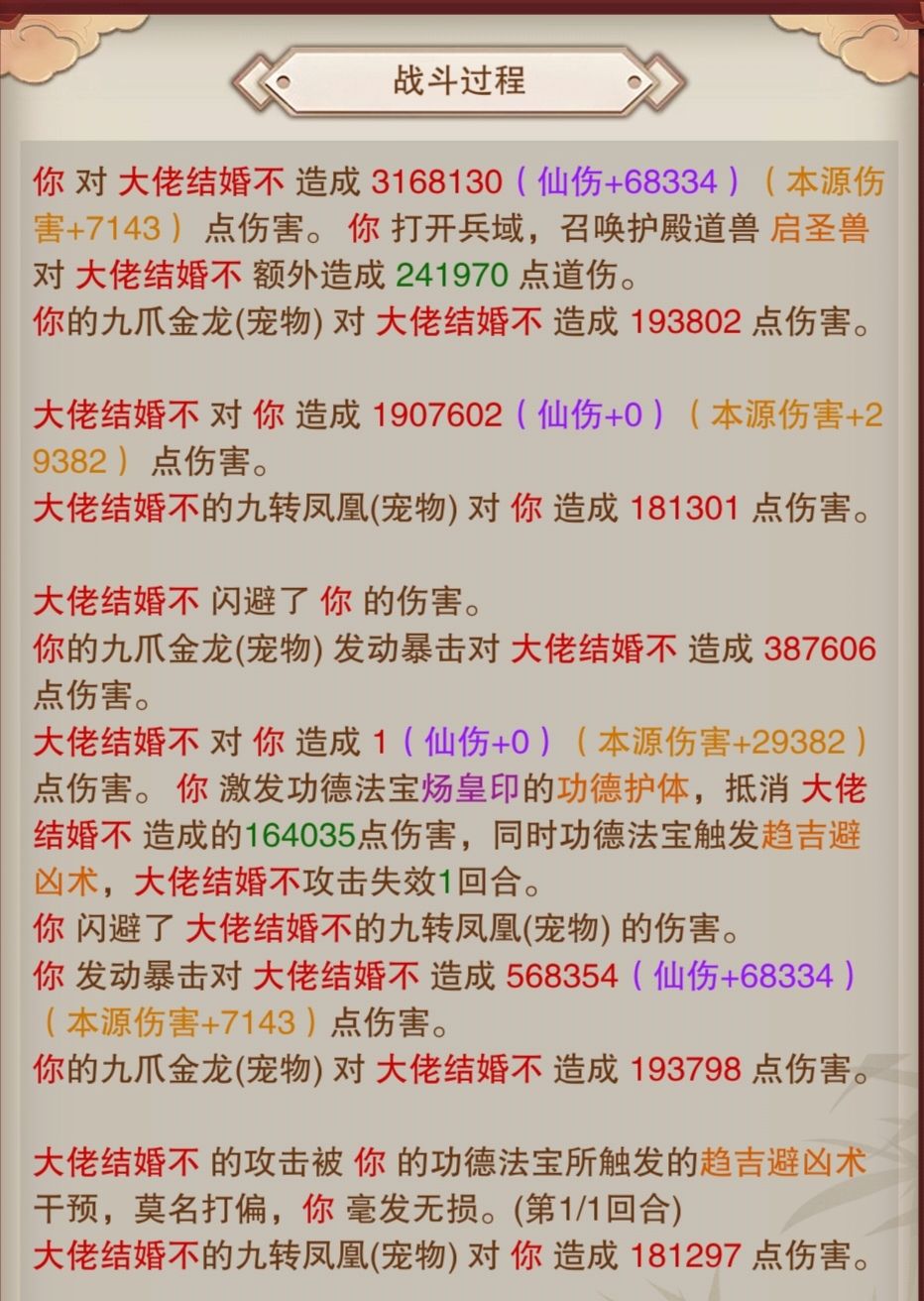 时空海,功德法宝实战 2