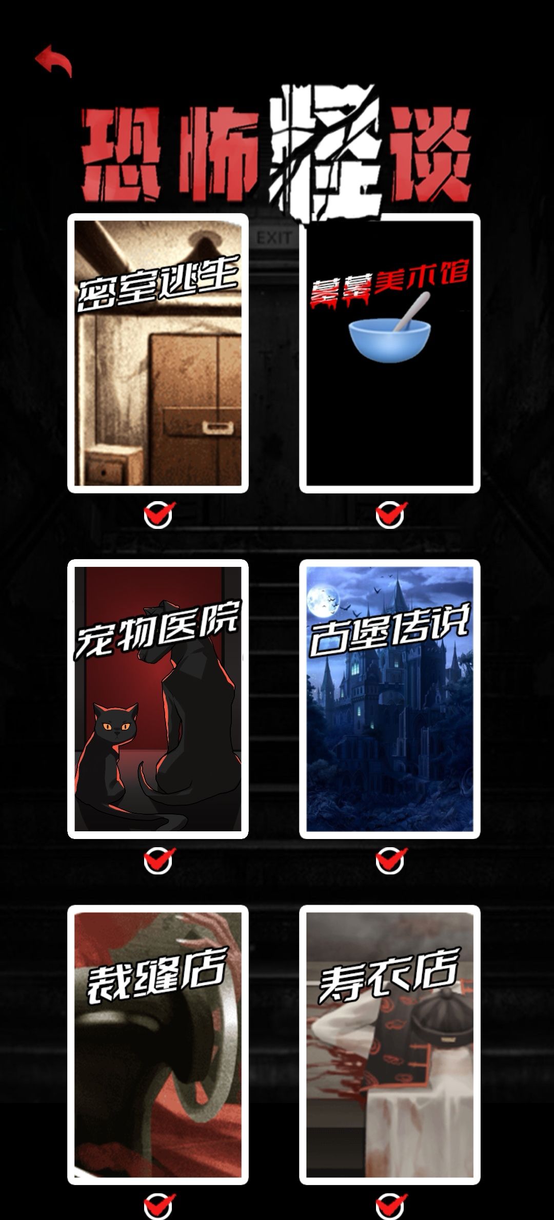 恐怖怪谈已通关! 1