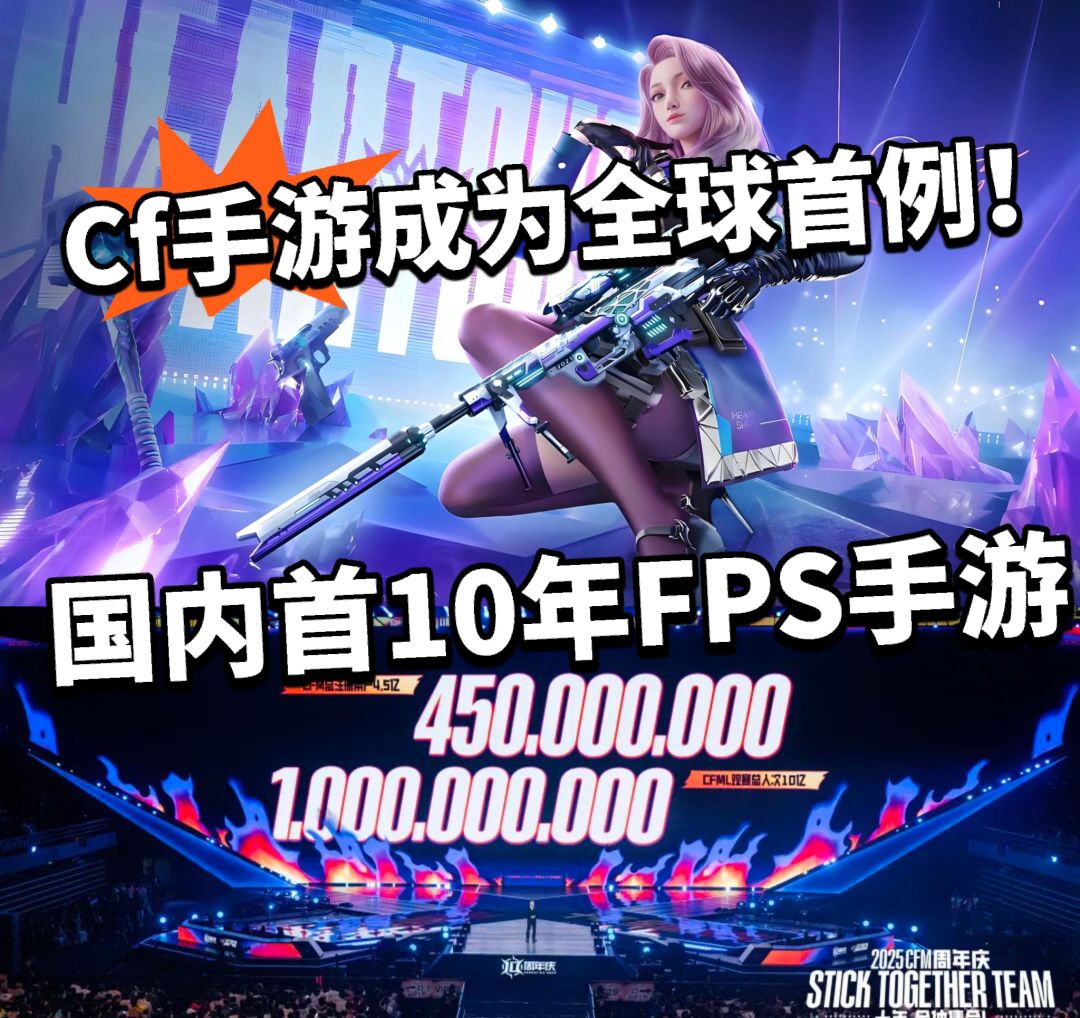国内首个10年的fps手游!cfm太猛了! 1