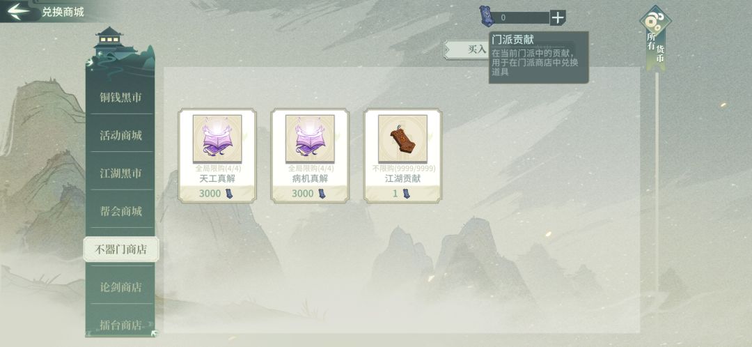 门派贡献怎么获得,做了几天门派任务一点没有 1