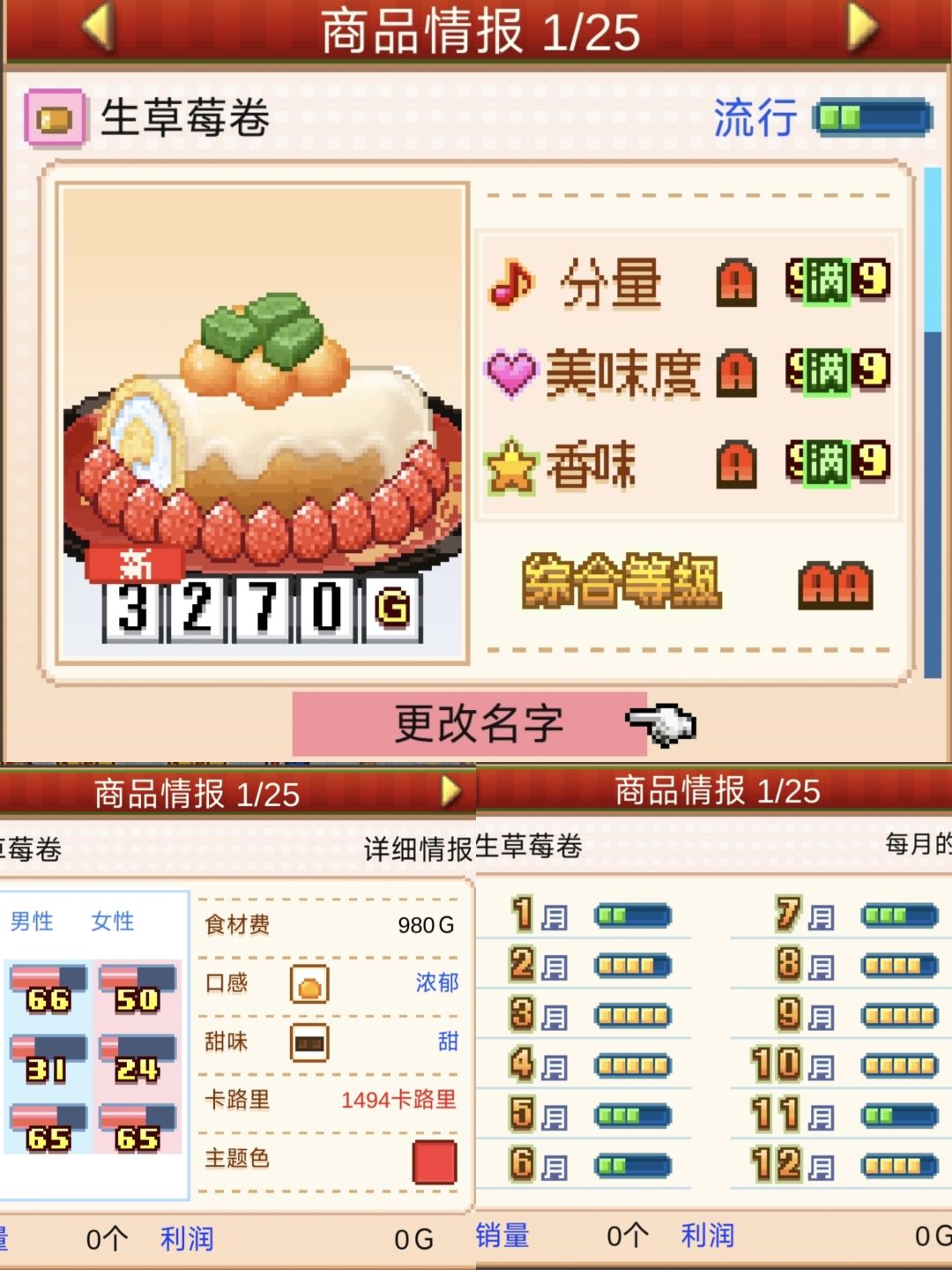 重生之大赛型店长（5）截图