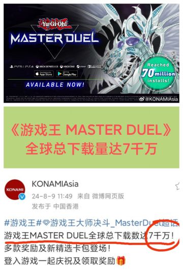 🔥🔥🔥《游戏王 MasterDuel》下载量破7千万🔥🔥🔥