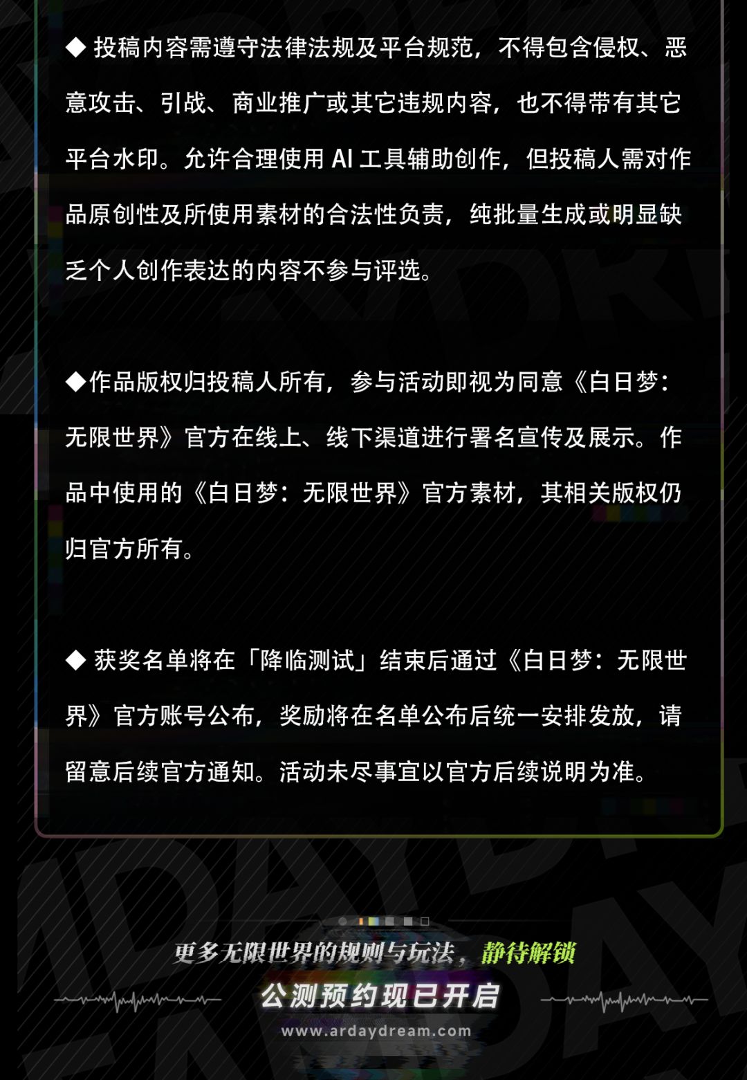 白日梦「降临测试」| 有奖创作征集活动 8