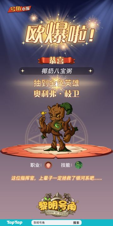 【号角小报】恭喜@椰奶八宝粥 抽到金卡！