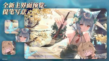 全新动态主界面「提笔写意」即将上架~
