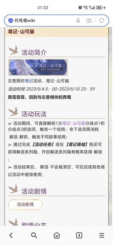 山可崩活动攻略