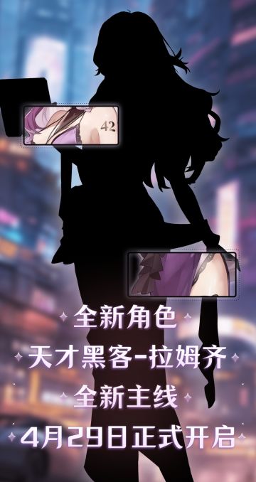 新角色预告及全新主线预告