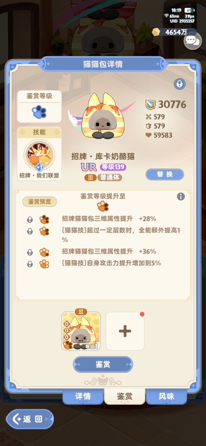 这个鉴赏吃了的话能继承升级嘛截图
