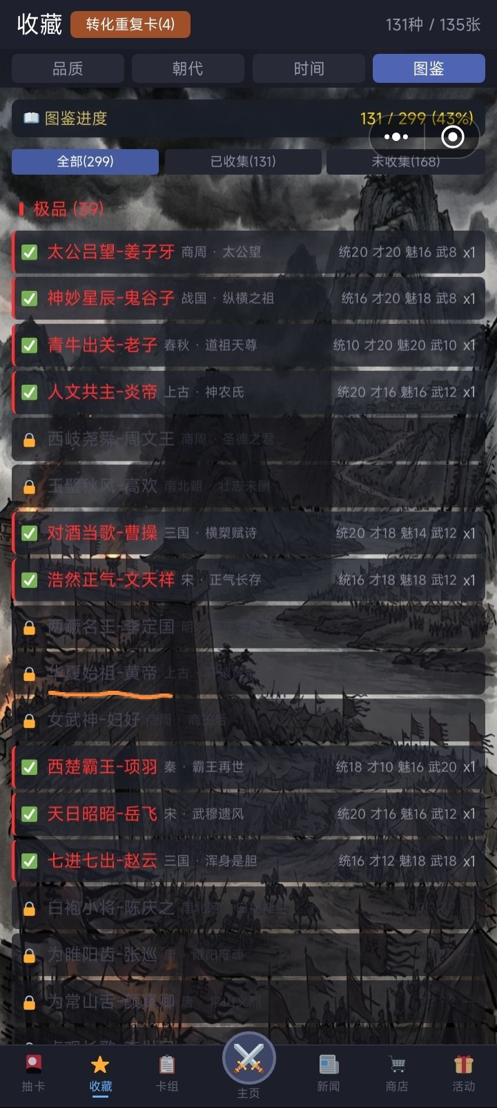 黄帝去哪了 2