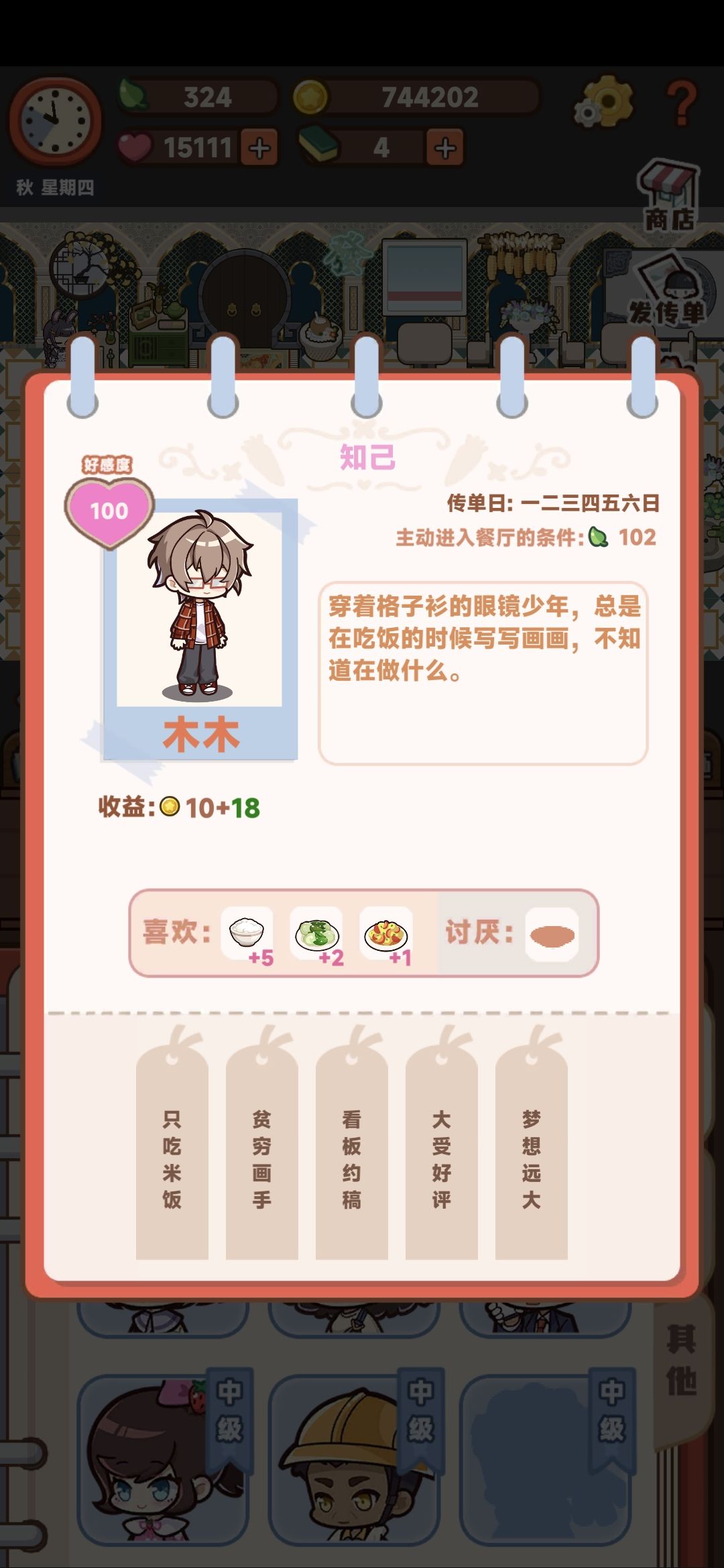 一些角色的喜好 6