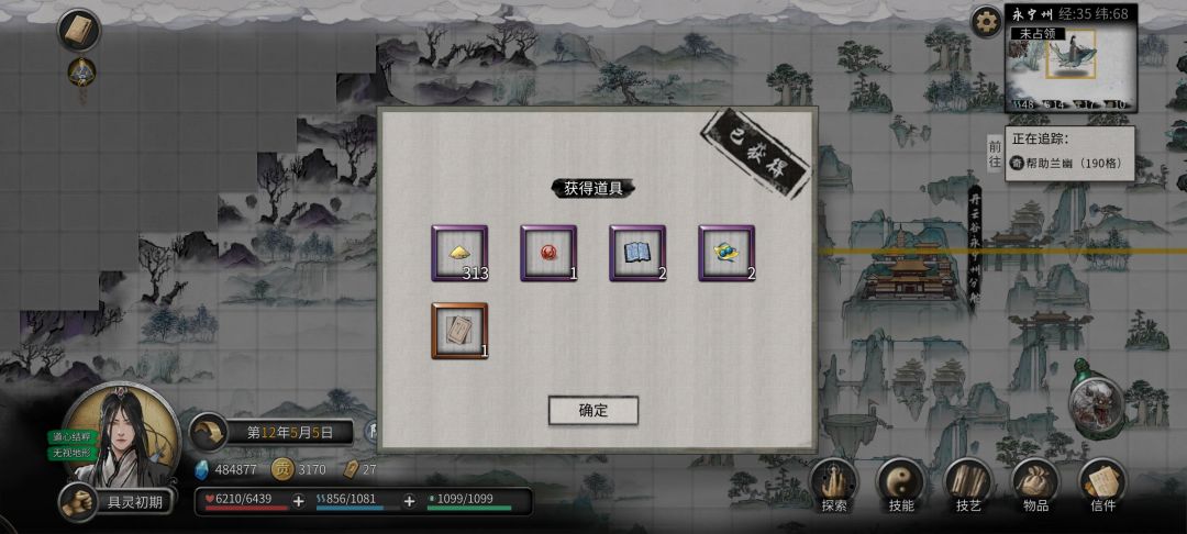 逆天龙脉机关 2